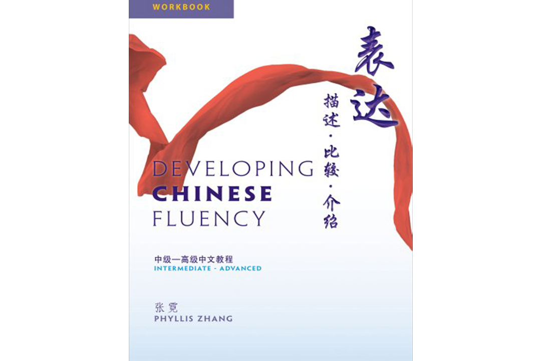 Developing Chinese Fluency
