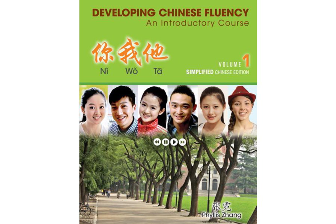 Developing Chinese Fluency: An Introductory Course
