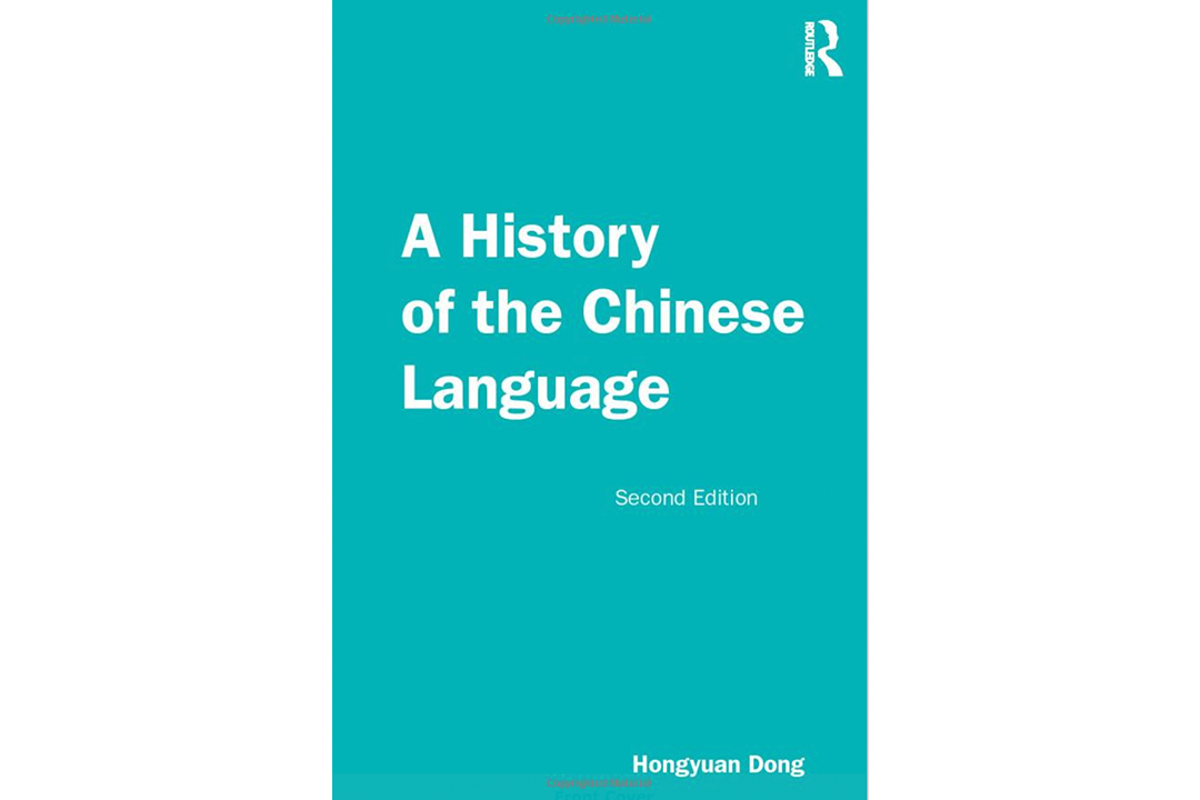 A History of the Chinese Language, second edition, by Hongyuan Dong